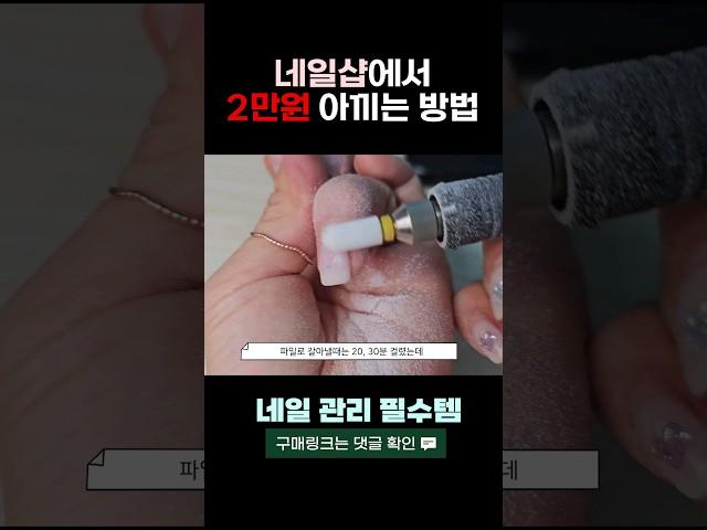 셀프 젤네일제거 이거 하나면 쏙오프 없이 젤제거 끝 네일드릴