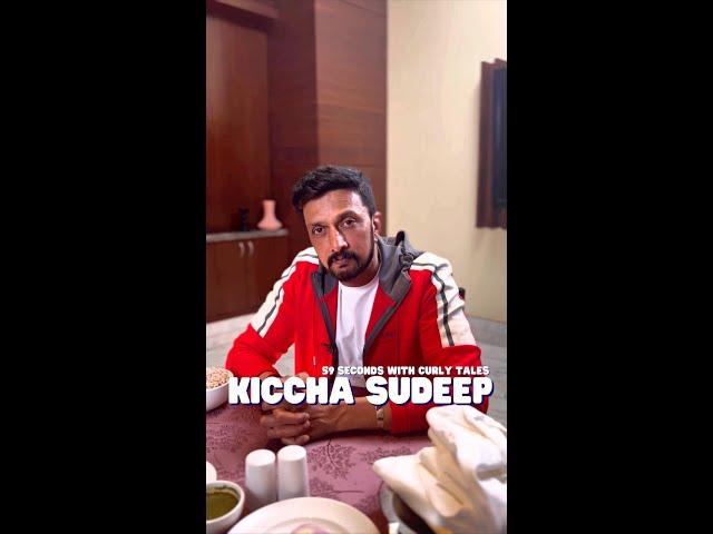 59 Seconds With Kiccha Sudeep | Curly Tales #shorts
