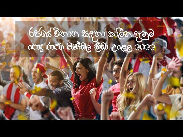 General Knowledge & current affairs Sinhala | Commonwealth games 2022 | Samanya denima | Sinhala GK