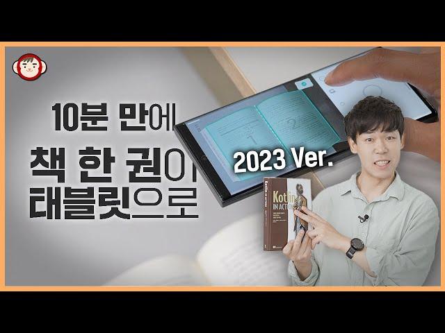 그대로 따라하세요! 무료로 고화질 북스캔해서 아이패드, 갤럭시탭에 넣기 (vFlat, 알PDF 등)