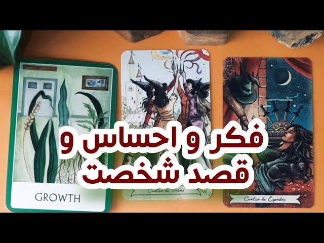 فکر و احساس و قصدش در مورد تو چیه️فال تاروت احساسی ️🪷لونا تاروت