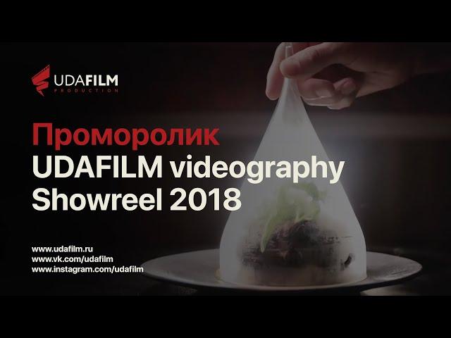 Проморолик: UDAFILM videography Showreel 2018