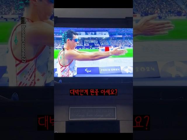 패럴림픽 멀리뛰기는 안대를 쓰고 진행한다 ㄷㄷ