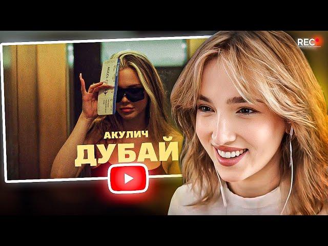 ГЕНСУХА СМОТРИТ - АКУЛИЧ - ДУБАЙ