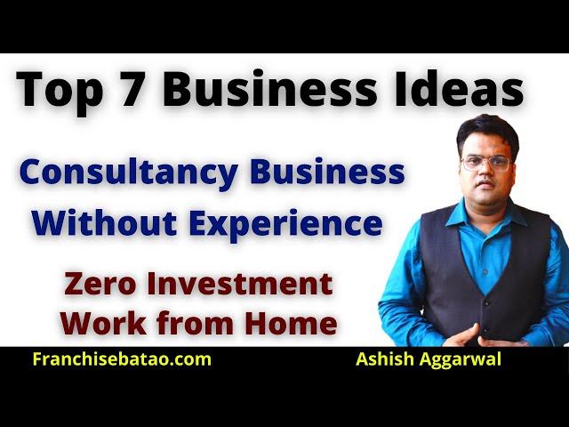 ये बिज़नेस घर से शुरू करें | कोई पैसा नहीं लगेगा | Super 7 Consultancy Business | Franchise Batao