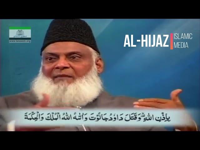 Hazrat Dawood (AS) Taloot And Jaloot Speech By DR ISRAR AHMED