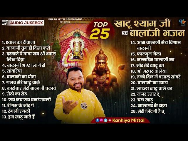 Top 25 Nonstop Khatu Shyam Ji & Balaji Hanuman Bhajan #KanhiyaMittal | Popular Superhit Bhajans 2024