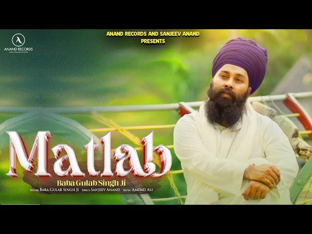 MATLAB (OFFICIAL VIDEO) | BABA GULAB SINGH | SANJEEV ANAND | NEW PUNJABI SONG 2025 | ANAND RECORDS