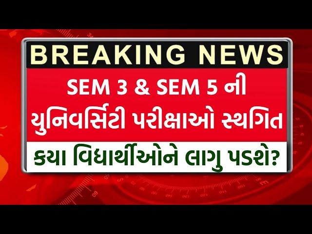 University Exam Postponed | SEMESTER 3 & SEMESTER 5 Exam Postponed