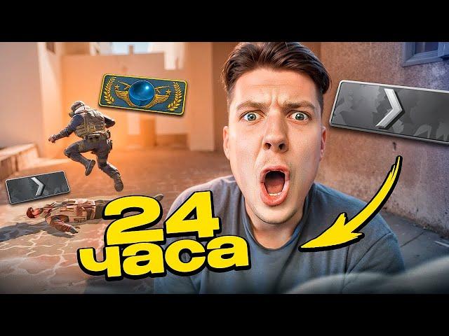 СТАЛ СИЛЬВЕРОМ НА 24 ЧАСА в CS2