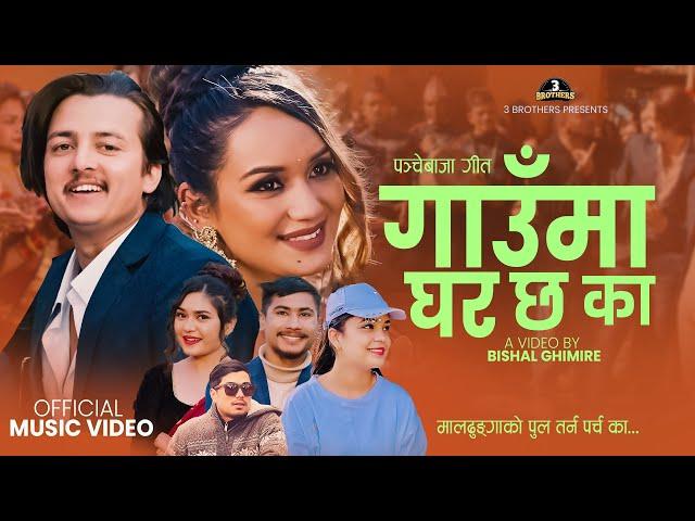 Nepali PancheBaja song GaumaGhar Chha Kaa | Subash Khatri & Samikshya Adhikari Ft. Obi & Sarika|2079