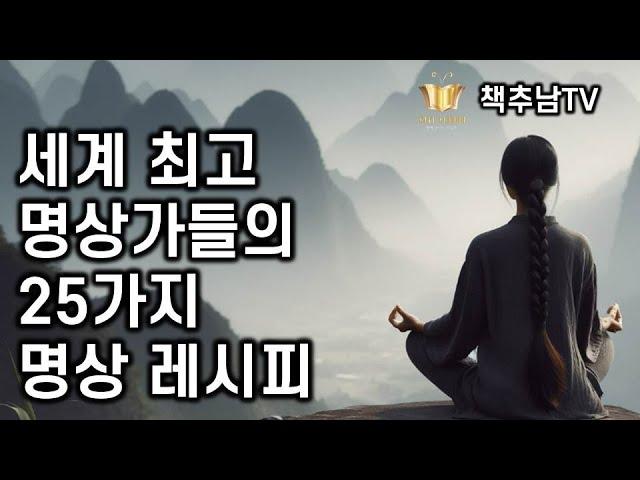 세계적인 명상가들의 시그니쳐 명상법 25가지 ㅣ 강민지 ㅣ 불광출판사