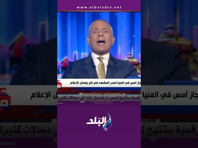على مسئوليتي - حادث المنيا يتصدر التريند بعد خبر فرض ترامب رسوم على أوروبا 50 %#Shorts