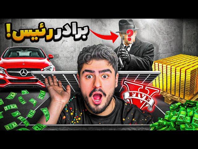 مخفیگاه برادر رئیس رو پیدا کردمرئیس رو گروگان گرفت