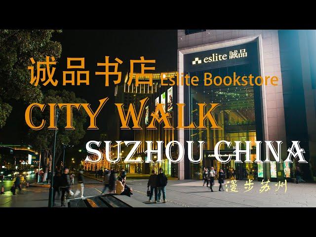 The Suzhou Eslite Bookstore 苏州诚品书店