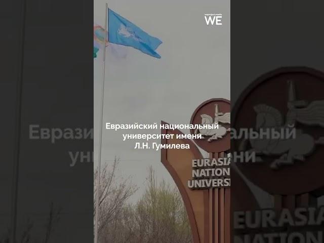 5 вузов Казахстана, куда все мечтают поступить #shorts #kazakhstan #university