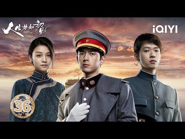 【Multi | FULL】EP36 | A Love Never Lost 人生若如初见 | iQIYI