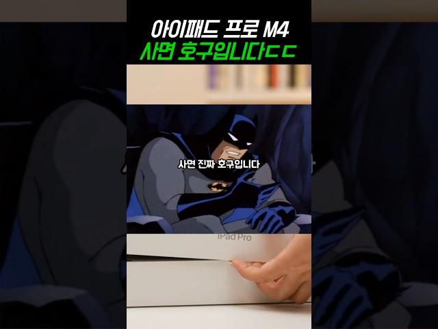 아이패드 프로 M4 태블릿pc 제값주고 사면 호구입니다ㄷㄷ (역대 최저가 갱신) #태블릿 #태블릿추천 #가성비태블릿