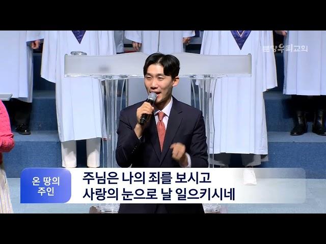 2022 12 11 분당우리교회 주일예배 -그 눈물을 위해 내가 죽었노라, 이찬수 목사-