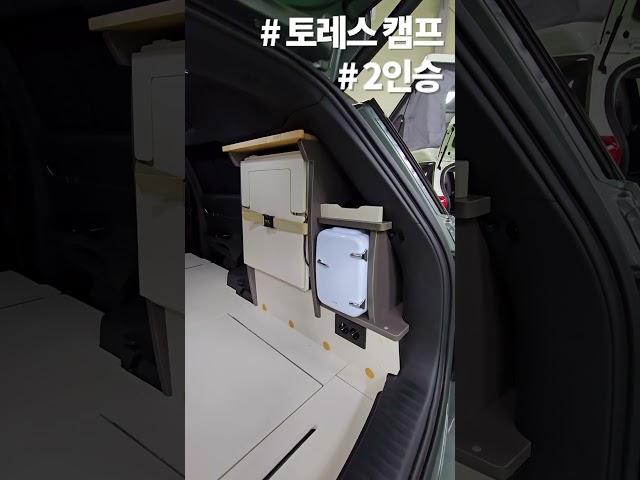 #토레스차박 #토레스캠핑카 #1855-1540#로드트립캠핑 #KG모빌리티 #토레스2인승