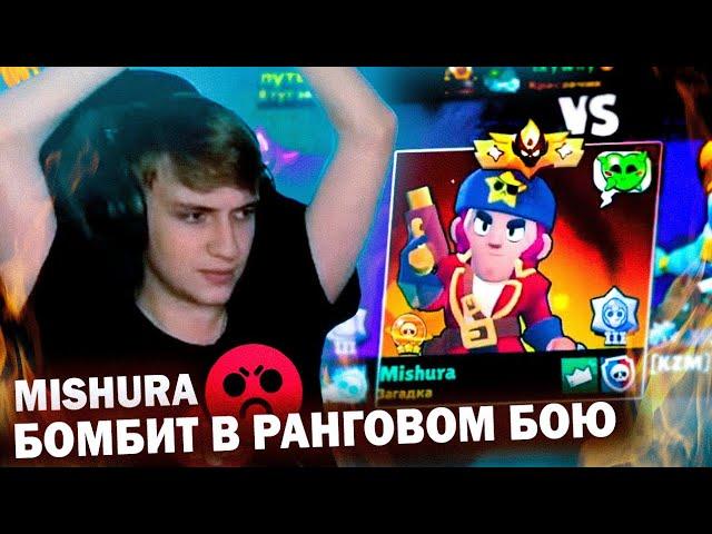 МИШУРА ГОРИТ НА ВСЕХ В BRAWL STARS | Нарезка со стрима Mishura