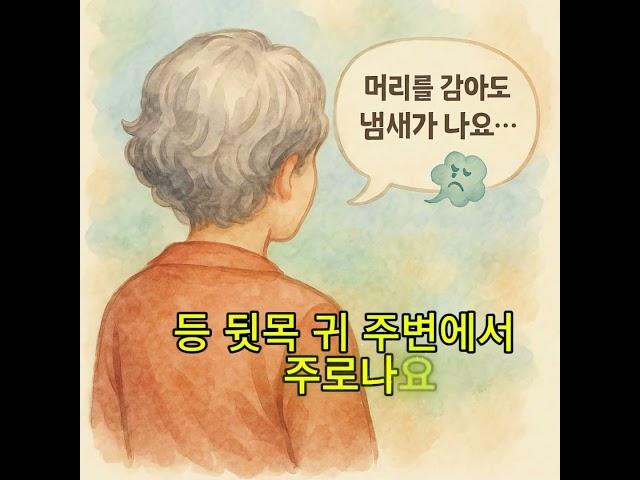“여름 쉰내 원인? 노네랄 잡는 꿀팁 5가지"  #사이드다운펌노네랄