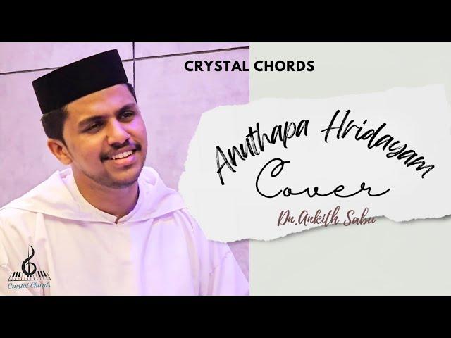 Anuthapa Hridayam | Cover Version | Dn.Ankith Sabu | Crystal Chords | അനുതാപഹൃദയം