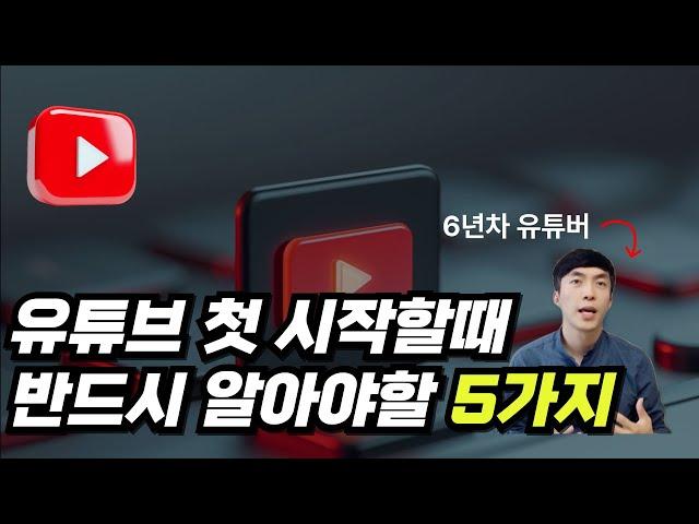 95%가 제대로 된 유튜버로 성장하지 못하는 이유?