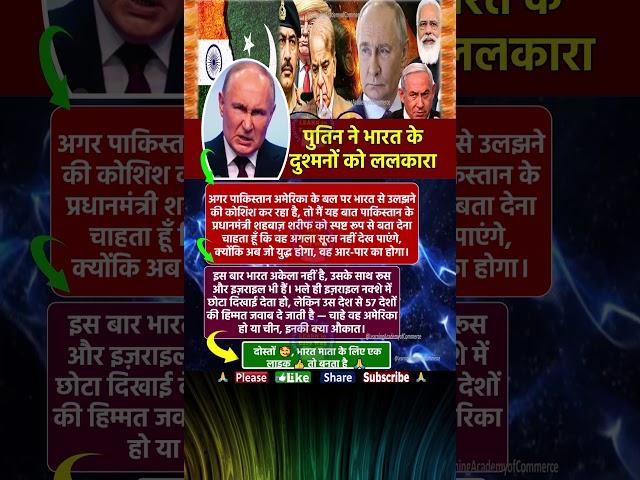 रूस के राष्ट्रपति पुतिन ने पाकिस्तान को दी खुली चेतावनी #ipl2025 #csk #dc #viratkohli #rohitsharma