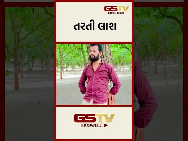 તરતી લાશ