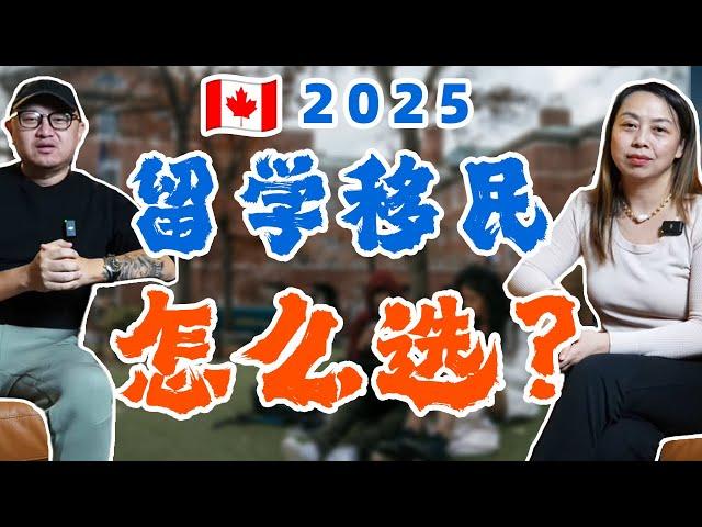 加拿大留学移民怎么选？哪个省哪个专业最好混身份？