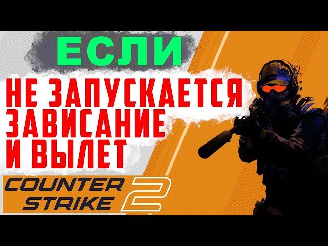 Как исправить вылет CS:GO? Что делать, если игра зависает или вылетает!