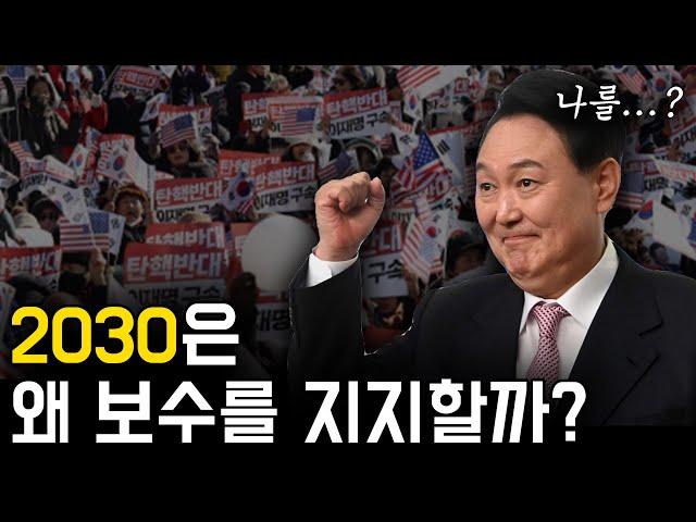 젊은 세대가 보수가 된 진짜 이유