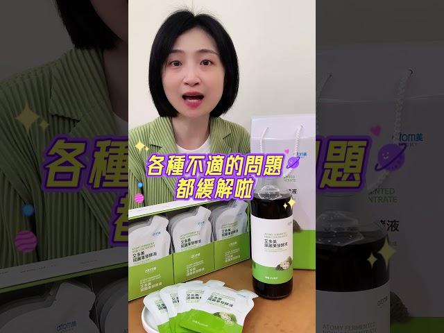 ‍️婷姊聊艾｜㊙️保持年輕的秘訣｜諾麗果發酵液 #艾多美寶藏女孩吳伊婷 #艾多美