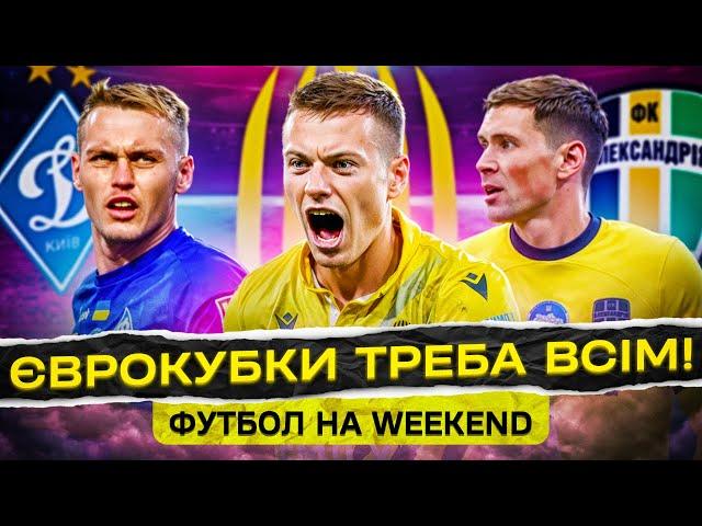 Непереможне Динамо в УПЛ, Олександрія кидає виклик грандам. Кривбас повертається в боротьбу?