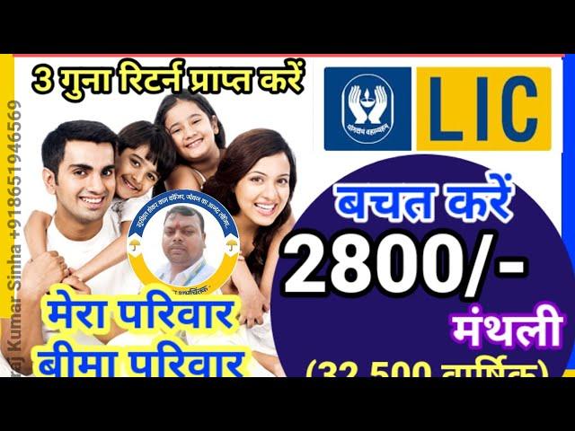 March Special Plan for Lic #trending #youtubeshorts #shortvideo #shortsfeed #shorts #Livefeed #video