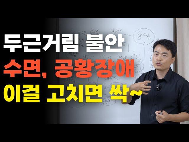 이런 증상들이 나타나면 여기가 약해졌다는 뜻입니다. (두근거림 불안 수면장애 공황장애 불안 상열감 기미 등) 지쳐있는 심장이 보내는 신호!