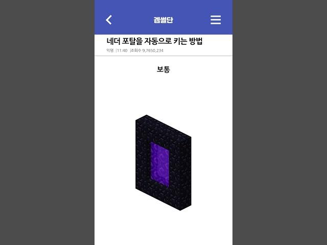 네더 포탈을 자동으로 키는 방법