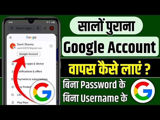 Purana Google account wapas kaise laye,Purana google account kaise khole,How to open old google id