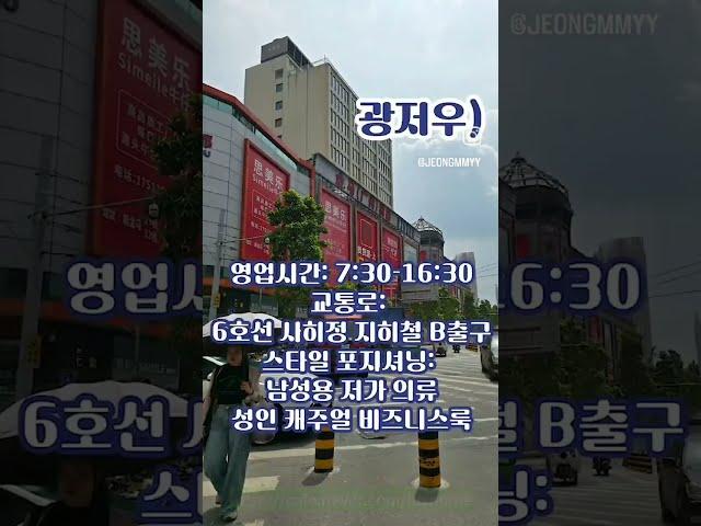 광저우 싸허 의류도매시장 공략하기 #라이브방송판매 #중국시장조사 #광저우시장조사