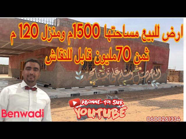 ارض للبيع مساحتها 1500م ومنزل 120 م به ماء جمعية ولكهرباء وضعية تنازل  ثمن 70مليون قابل للنقاش