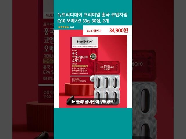 뉴트리디데이 프리미엄 홍국 코엔자임 Q10 오메가3 33g, 30정, 2개