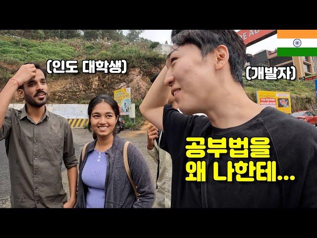 한국 개발자에게 개발자 되는법 물어보는 인도 공대생들 / 남인도 여름 휴양지에서 생긴일 - 인도(21)