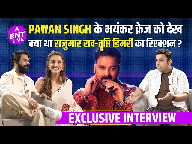 What was the reaction of Rajkumar Rao and Tripti Dimri after seeing the fierce craze of Pawan Singh?