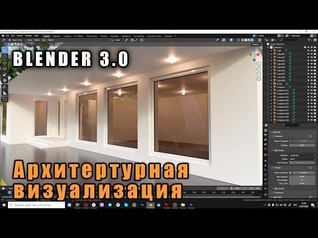 Создание интерьера / экстерьера в Blender 3.0