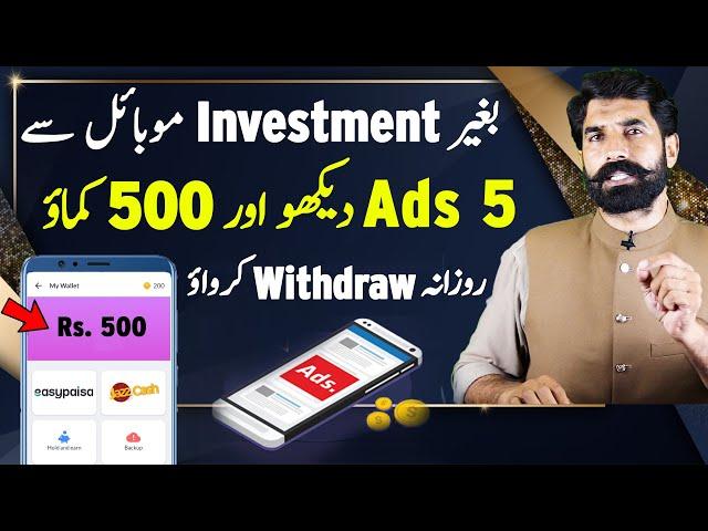 Bgair Investment Mobile Se 5 Ads Dekh Kar Rozana 500 Kamao or Withdraw Bhi Karwao | Albarizon