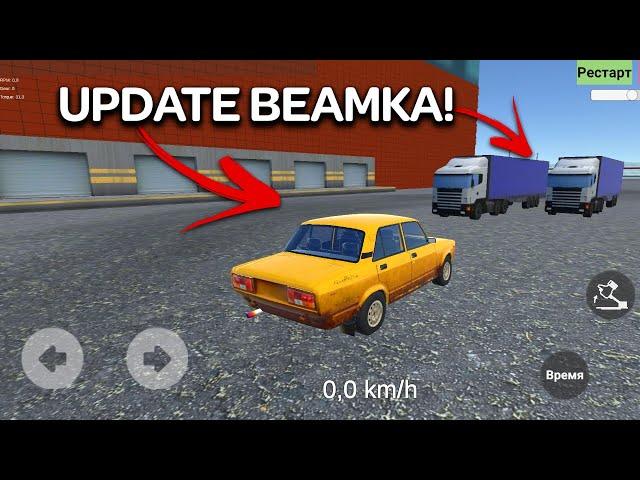 ОБНОВА БИМКА НА АНДРОИД ОБЗОР UPDATE BEAMKA ANDROID GAMEPLAY ФИЗИКА МЯГКИХ ТЕЛ НА ТЕЛЕФОНЫ