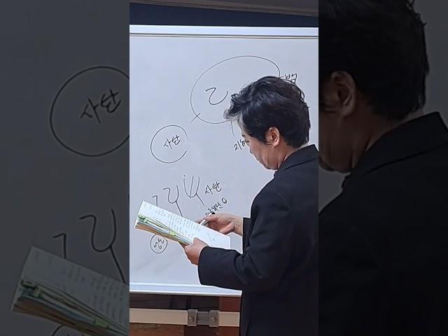 사탄, שטן의 히브리적 의미, 총회원어신학연구원