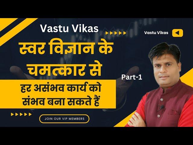 Swar Vigyan Ek Chamatkar #swarvigyan Part -1 negative energy removal mantra