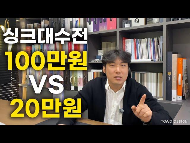 싱크대 수전 어떤제품 사용하실껀가요? 100만원짜리 한스그로헤? 그반값인 50만원짜리 피오폭포수전? 아니면?? 20만원?